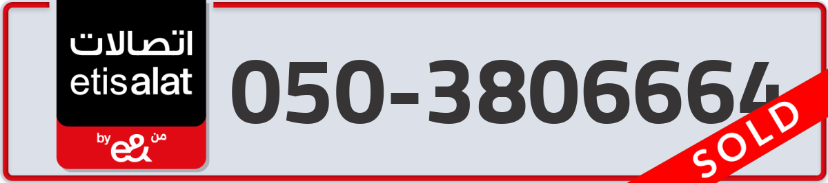 etisalat Mobile Number 050 code 3806664 number