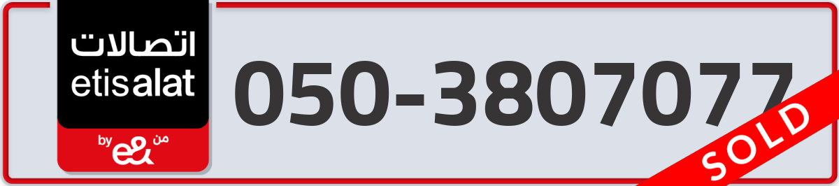 etisalat Mobile Number 050 code 3807077 number