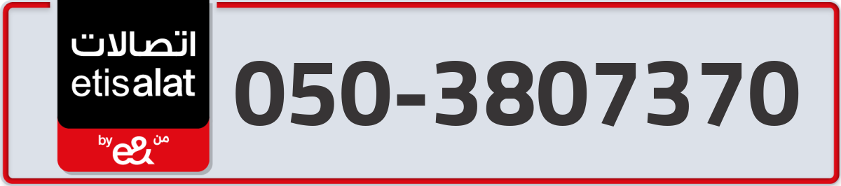 etisalat Mobile Number 050 code 3807370 number