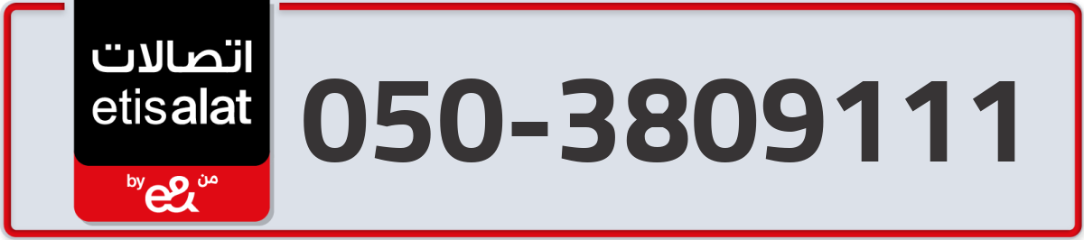 etisalat Mobile Number 050 code 3809111 number