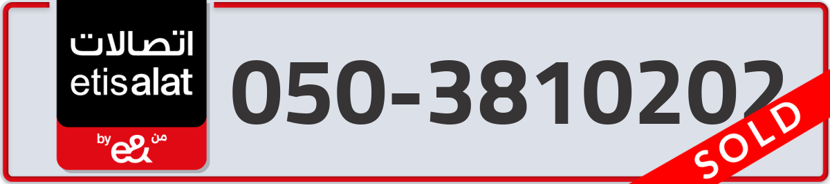 etisalat Mobile Number 050 code 3810202 number