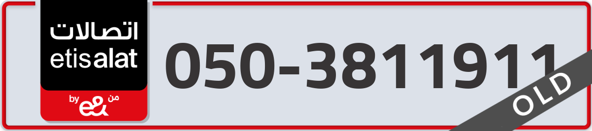 etisalat Mobile Number 050 code 3811911 number