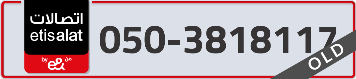 etisalat Mobile Number 050 code 3818117 number