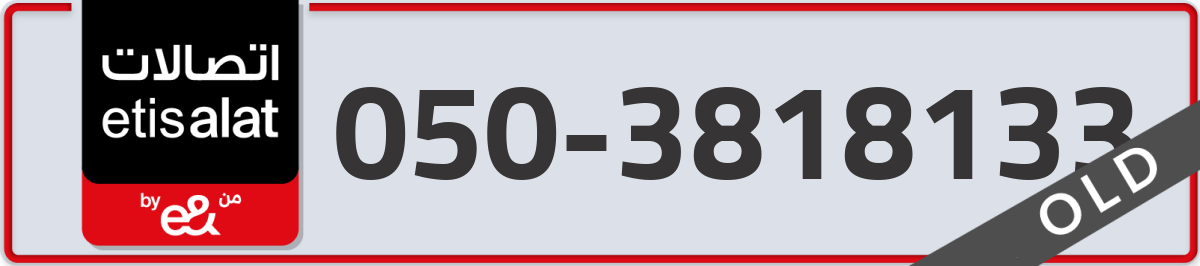 etisalat Mobile Number 050 code 3818133 number