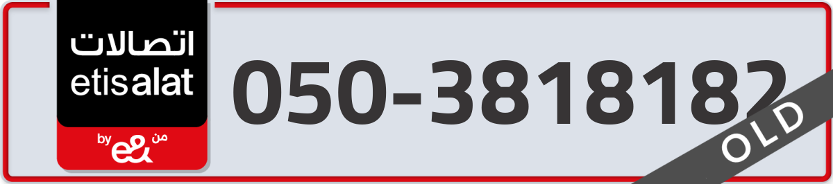 etisalat Mobile Number 050 code 3818182 number
