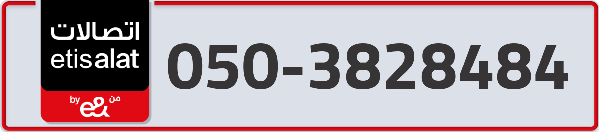etisalat Mobile Number 050 code 3828484 number