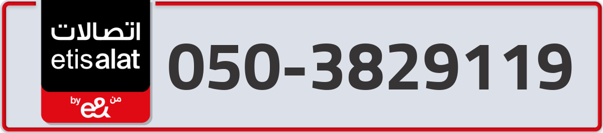 etisalat Mobile Number 050 code 3829119 number