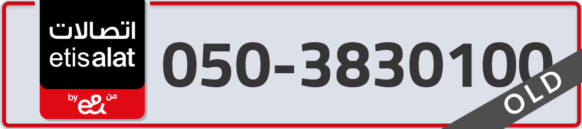etisalat Mobile Number 050 code 3830100 number