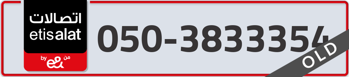 etisalat Mobile Number 050 code 3833354 number