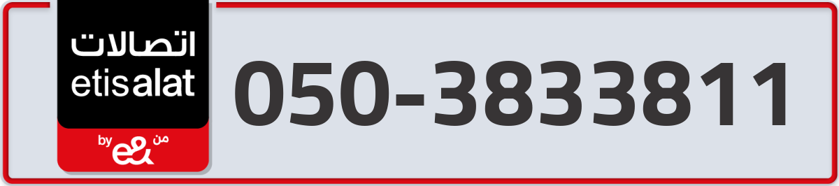 etisalat Mobile Number 050 code 3833811 number