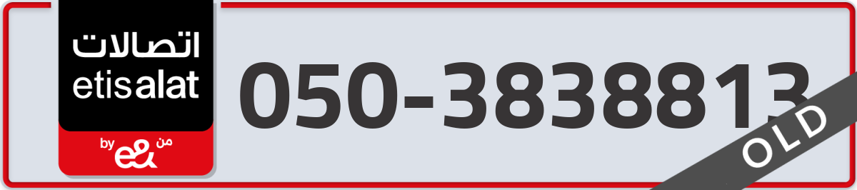 etisalat Mobile Number 050 code 3838813 number
