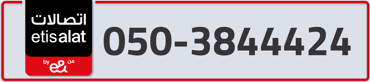etisalat Mobile Number 050 code 3844424 number