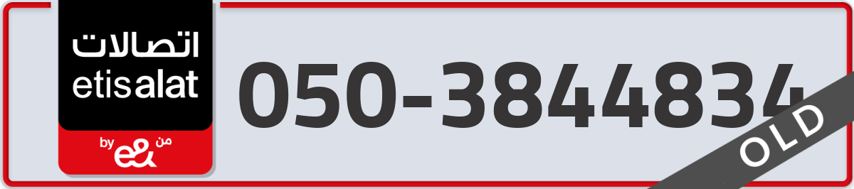 etisalat Mobile Number 050 code 3844834 number