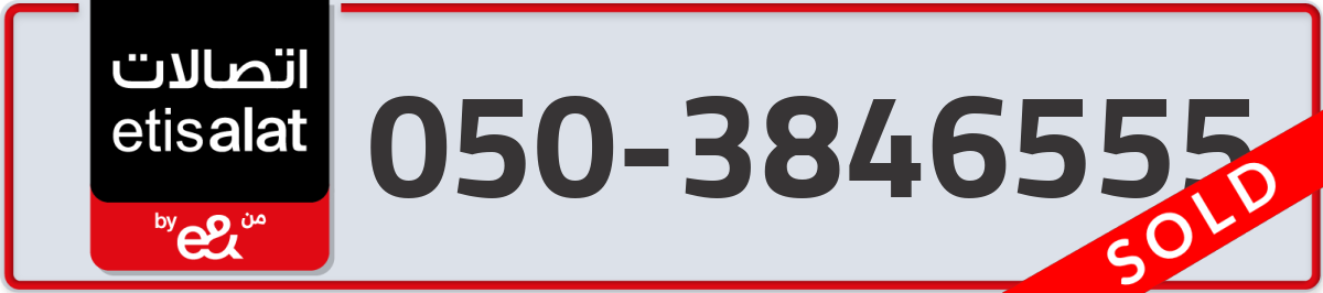 etisalat Mobile Number 050 code 3846555 number