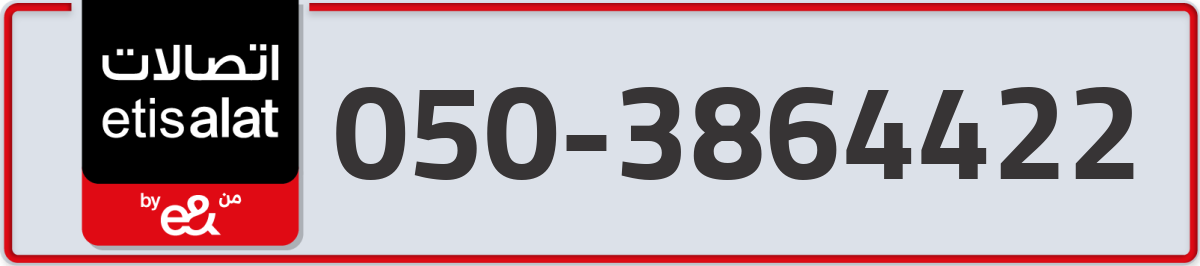etisalat Mobile Number 050 code 3864422 number