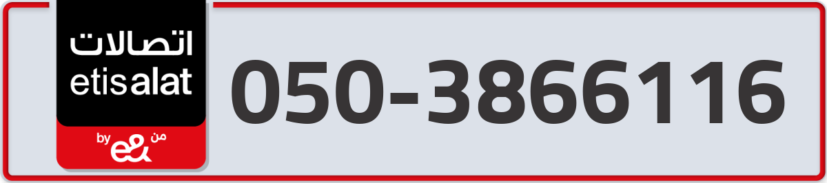 etisalat Mobile Number 050 code 3866116 number