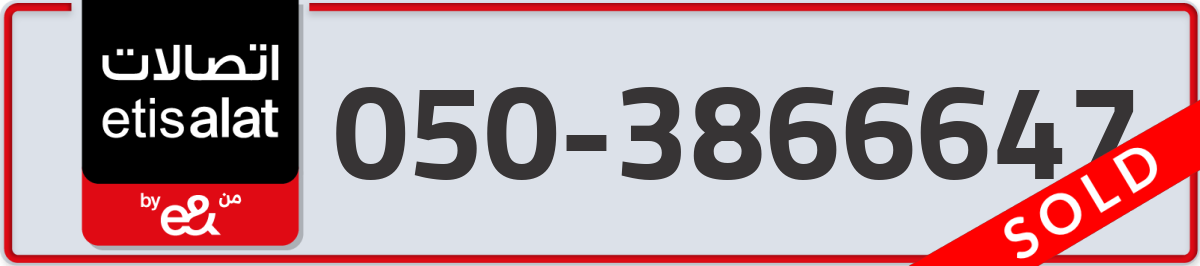 etisalat Mobile Number 050 code 3866647 number