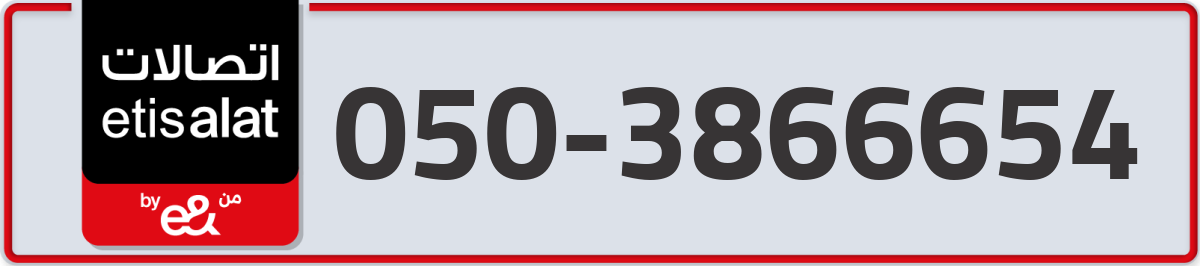 etisalat Mobile Number 050 code 3866654 number