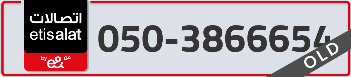 etisalat Mobile Number 050 code 3866654 number