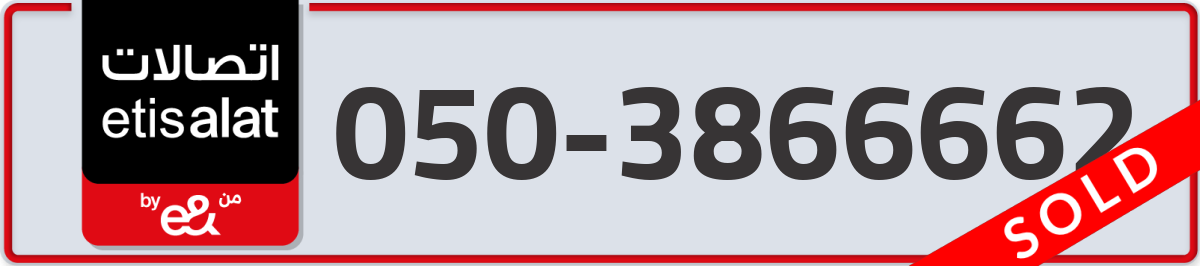 etisalat Mobile Number 050 code 3866662 number