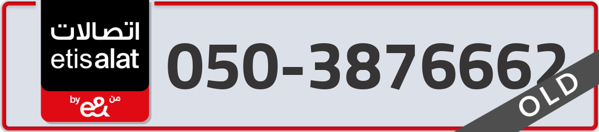 etisalat Mobile Number 050 code 3876662 number