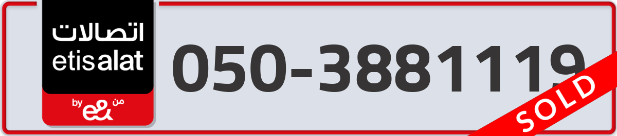 etisalat Mobile Number 050 code 3881119 number