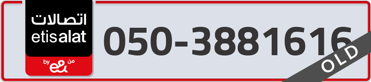 etisalat Mobile Number 050 code 3881616 number