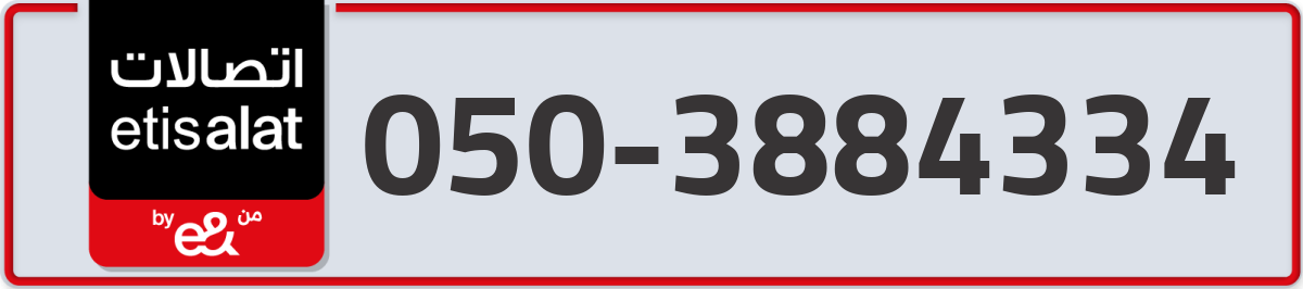 etisalat Mobile Number 050 code 3884334 number