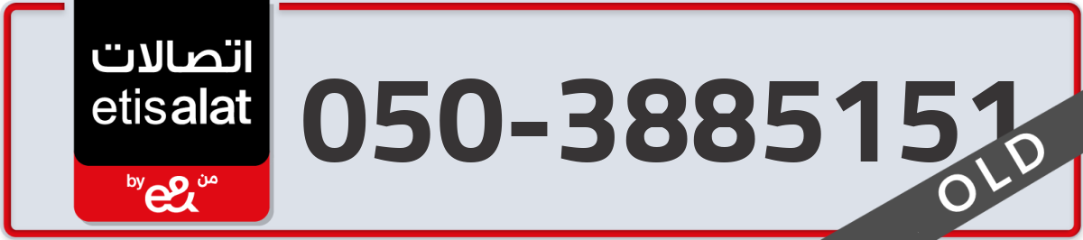 etisalat Mobile Number 050 code 3885151 number
