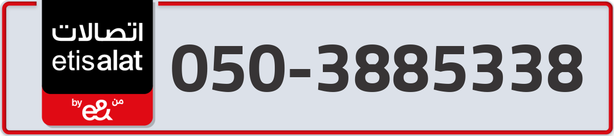 etisalat Mobile Number 050 code 3885338 number