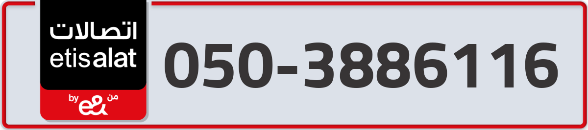 etisalat Mobile Number 050 code 3886116 number