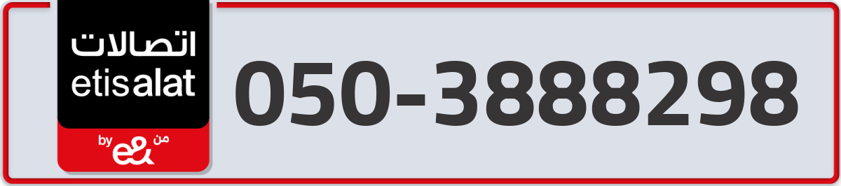 etisalat Mobile Number 050 code 3888298 number