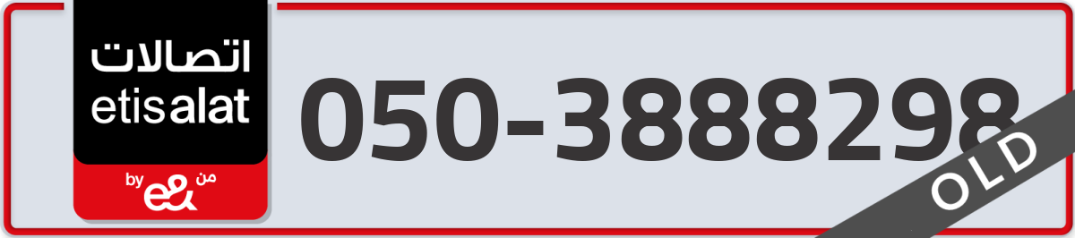 etisalat Mobile Number 050 code 3888298 number
