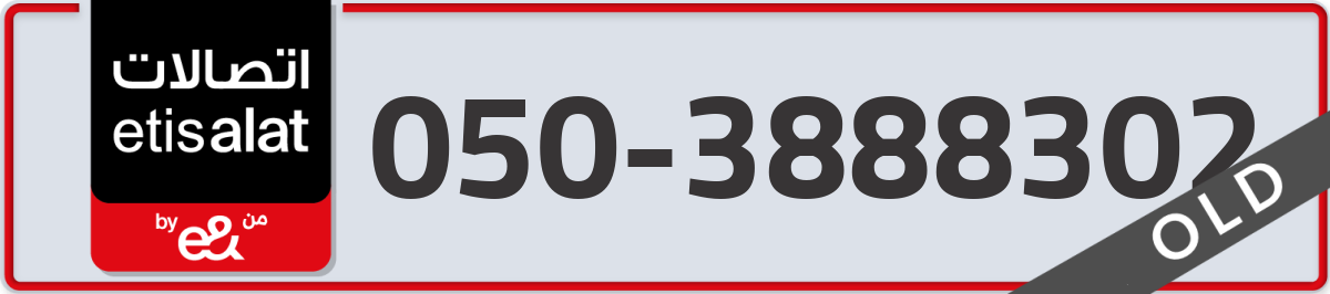 etisalat Mobile Number 050 code 3888302 number