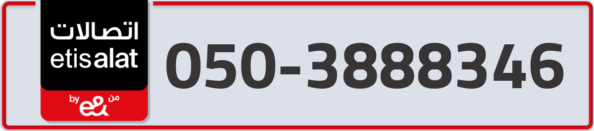 etisalat Mobile Number 050 code 3888346 number