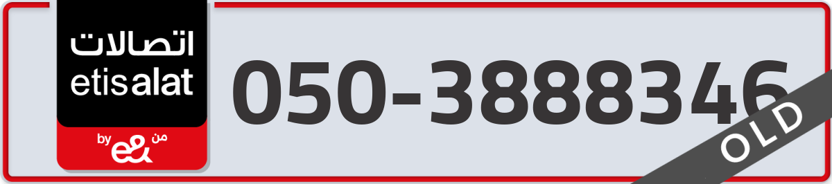 etisalat Mobile Number 050 code 3888346 number