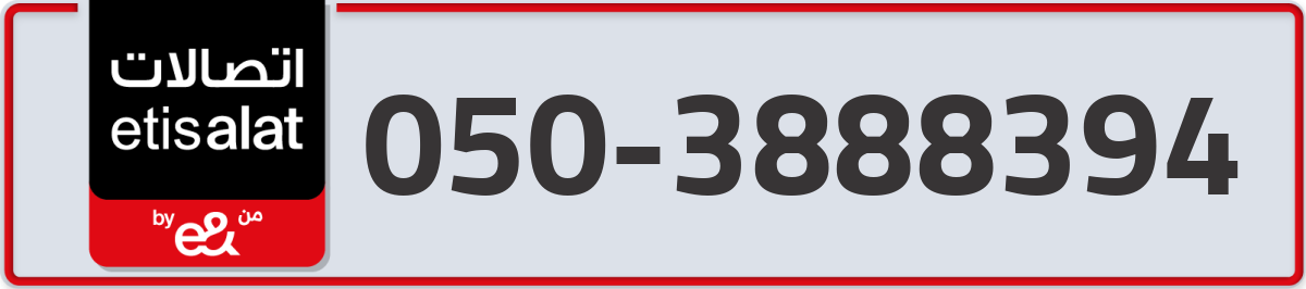 etisalat Mobile Number 050 code 3888394 number
