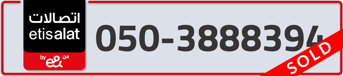 etisalat Mobile Number 050 code 3888394 number