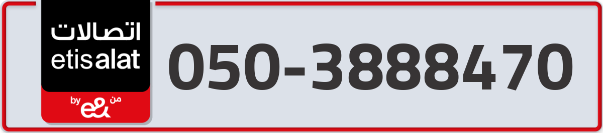 etisalat Mobile Number 050 code 3888470 number
