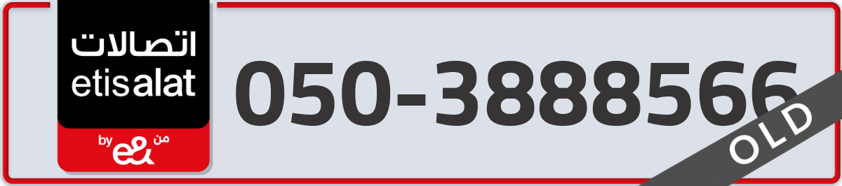 etisalat Mobile Number 050 code 3888566 number