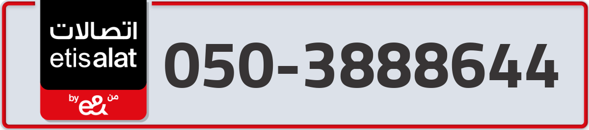 etisalat Mobile Number 050 code 3888644 number