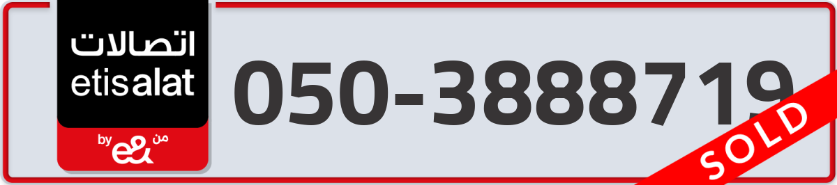 etisalat Mobile Number 050 code 3888719 number