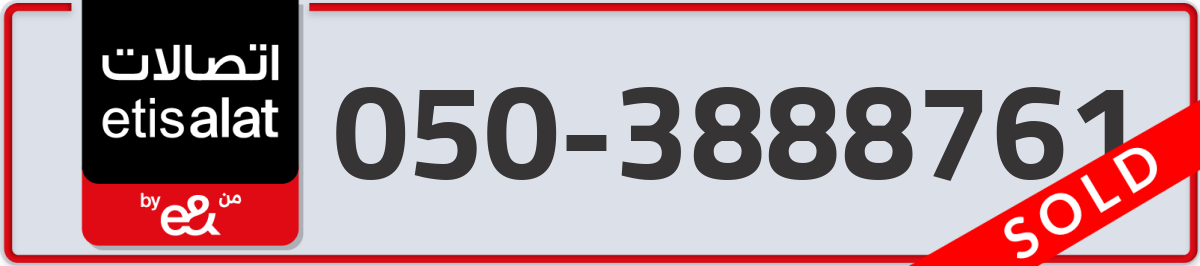 etisalat Mobile Number 050 code 3888761 number