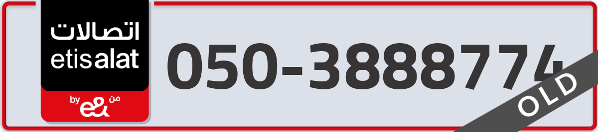 etisalat Mobile Number 050 code 3888774 number