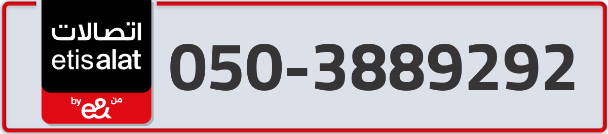 etisalat Mobile Number 050 code 3889292 number