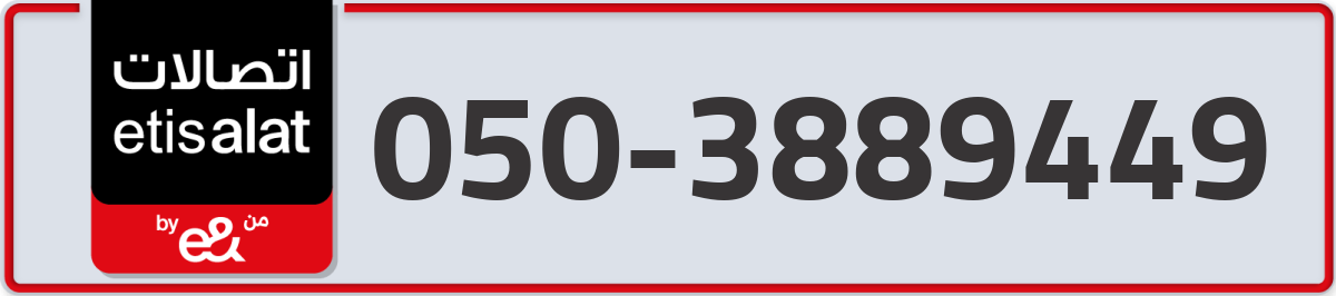 etisalat Mobile Number 050 code 3889449 number