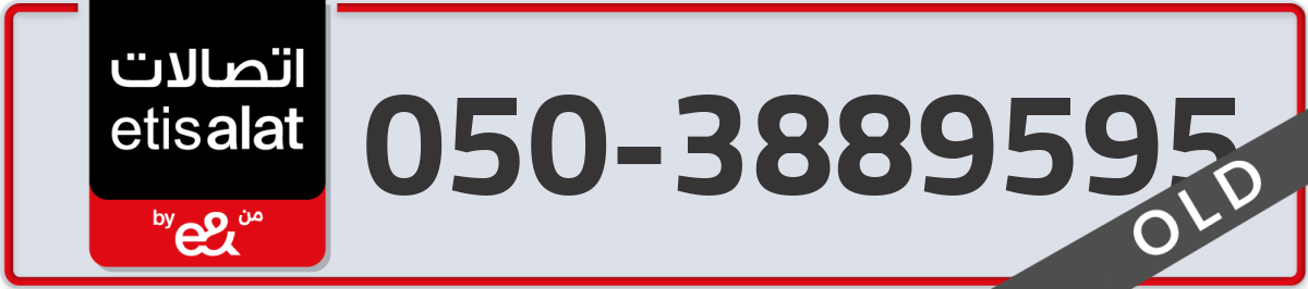etisalat Mobile Number 050 code 3889595 number