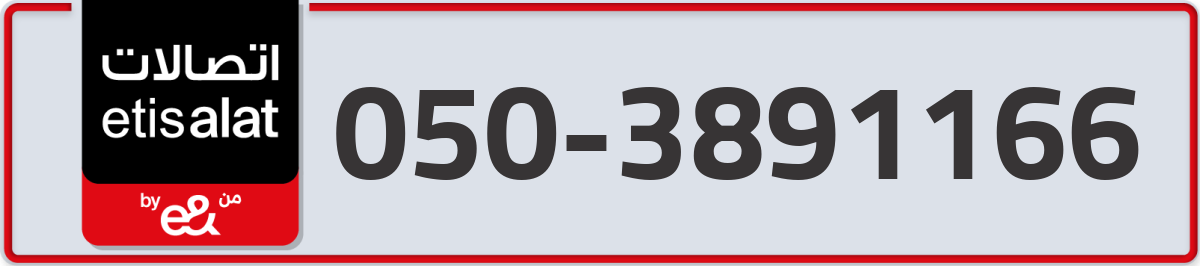 etisalat Mobile Number 050 code 3891166 number