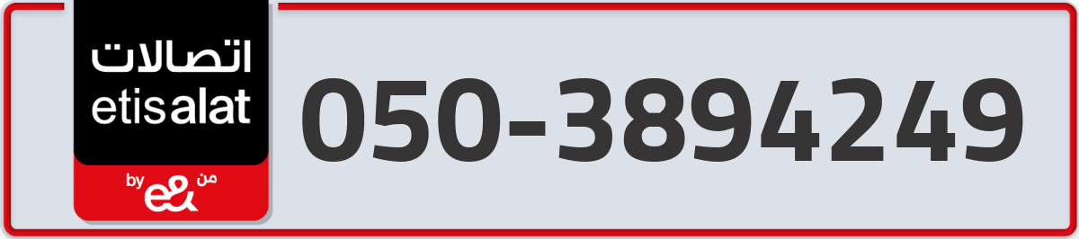 etisalat Mobile Number 050 code 3894249 number