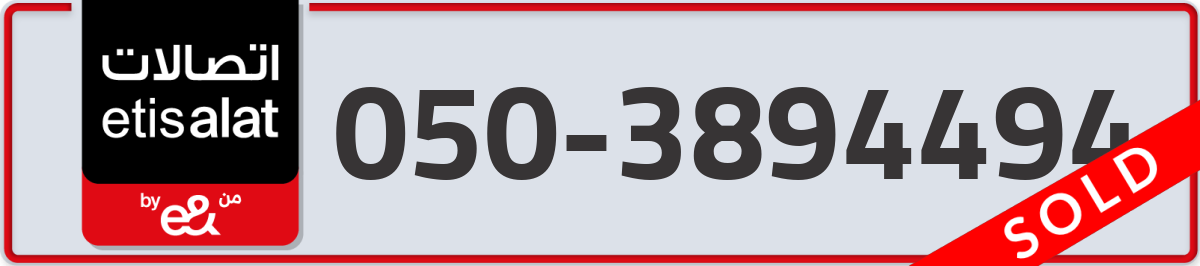 etisalat Mobile Number 050 code 3894494 number